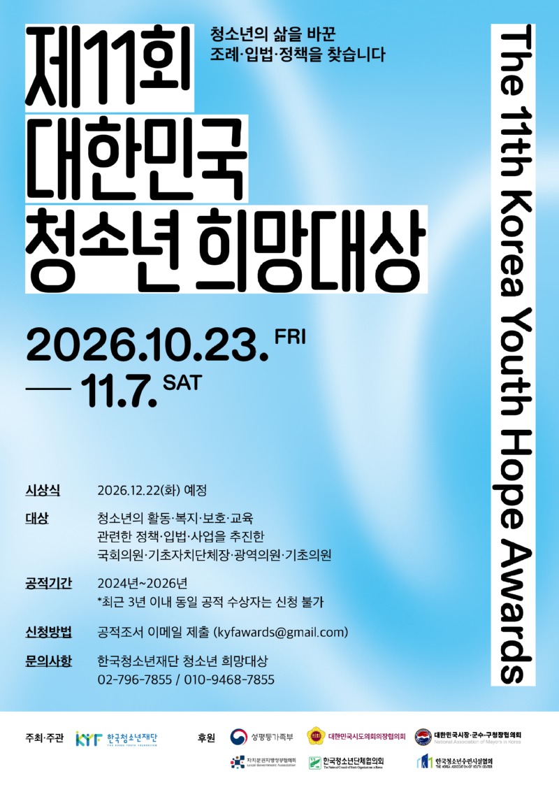 제11회 대한민국 청소년 희망대상.jpg