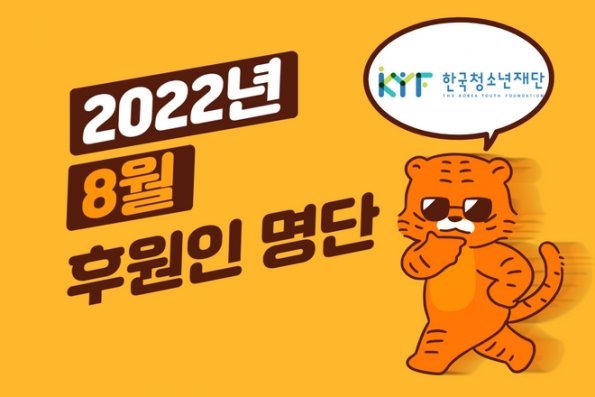 8월 후원인 명단