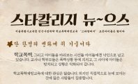 6월 스타칼리지 뉴~으스