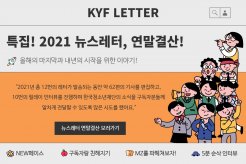 특집! 2021 뉴스레터 연말결산