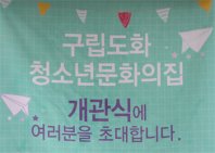 연어의 귀환 - 도화청소년문화의집 개관