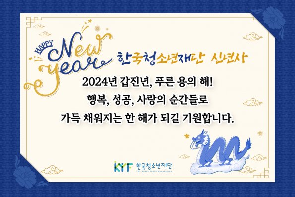 VOL.1월호 KYF 뉴스레터 신년사