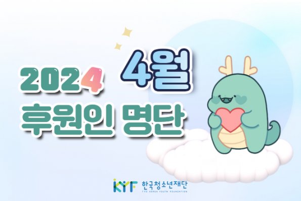 4월의 후원인 명단
