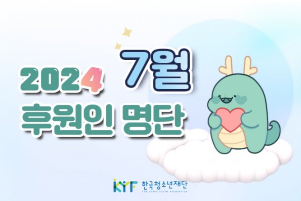 7월의 후원인 명단 