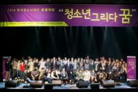 2014 청소년재단 ‘후원의 밤’ 성료