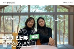 [5분 순삭 릴레이 인터뷰] 3월호 월곡청소년센터