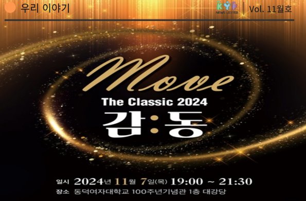 [VOL. 11월호] 나의이야기 : 『THE CLASSIC 2024 감:동(MOVE)』 