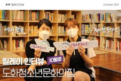 [5분 순삭 릴레이인터뷰] 7탄. 도화청소년문화의집