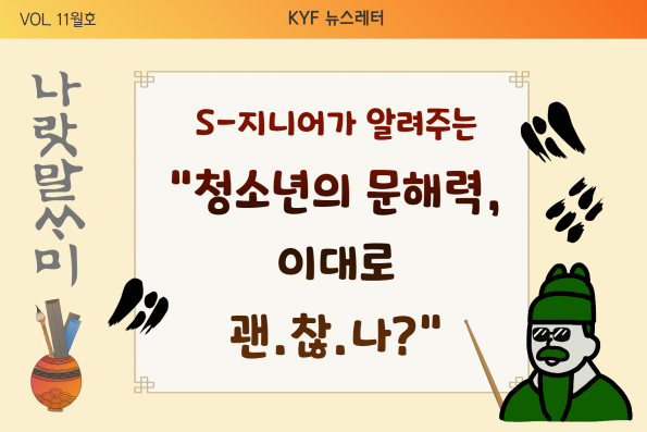 VOL.11월호 S지니어가 알려주는 