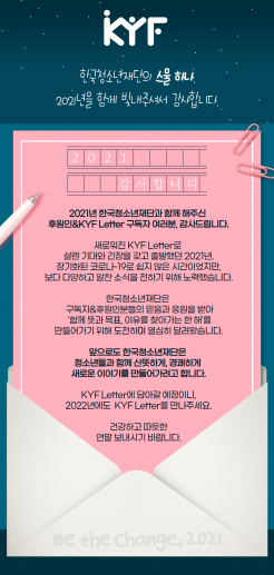 2021년 뉴스레터의 감사인사