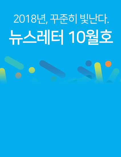 2018년10월