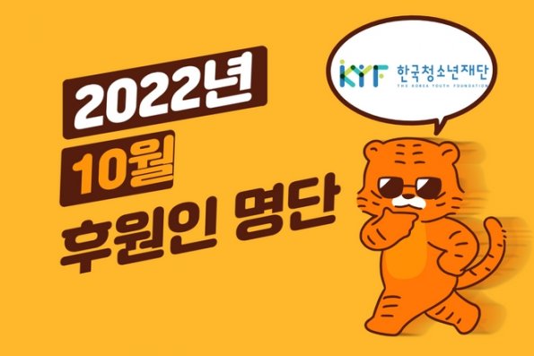 10월의 후원인 명단