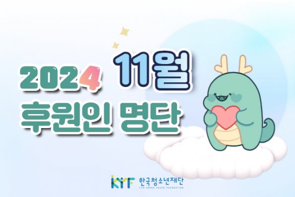 11월의 후원인 명단 