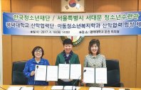 함께 미래로~! 평택대학교, 서울문화예술대학교 MOU체결 