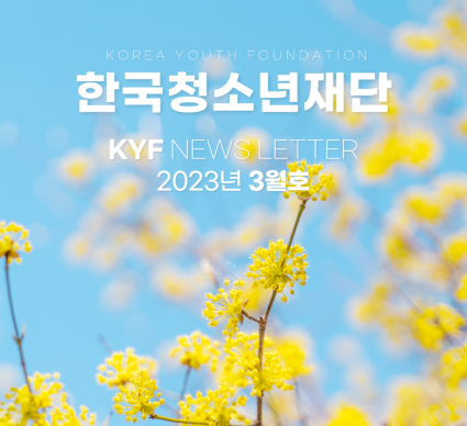 2023년 3월호