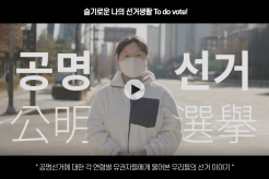 3월 9일은 무슨 날? 슬기로운 나의 선거생활, TO DO VOTE!