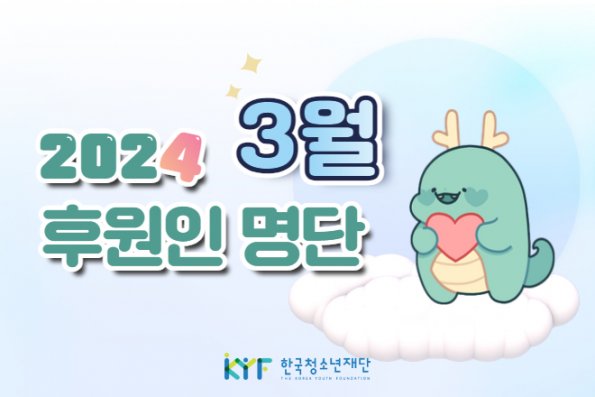 3월의 후원인 명단