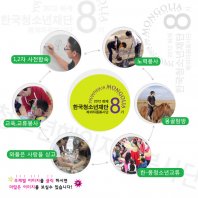 도시속작은학교 좌충우돌 몽골 탐방 후기