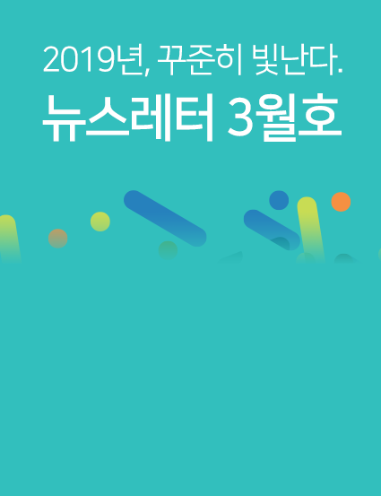 2019년 3월
