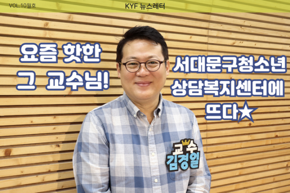 VOL.10월호 성인지 감수성 UP 양육자교육