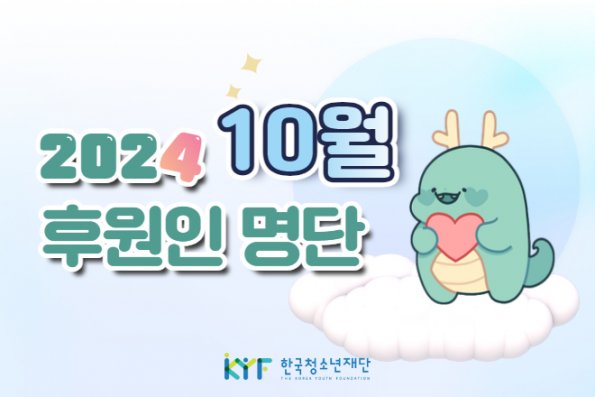 10월의 후원인 명단