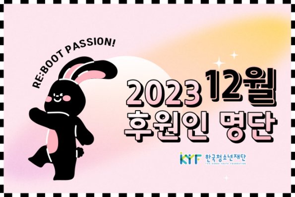 12월의 후원인 명단