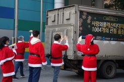 2020 한국청소년재단 10대 뉴스  5 - 1,074명에게 전달된 크리스마스의 기적 '사랑의몰래산타대작전' 
