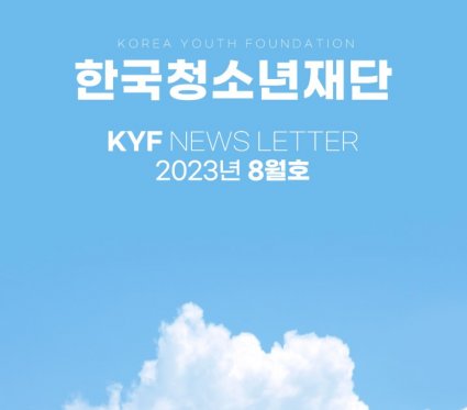 2023년 8월호 