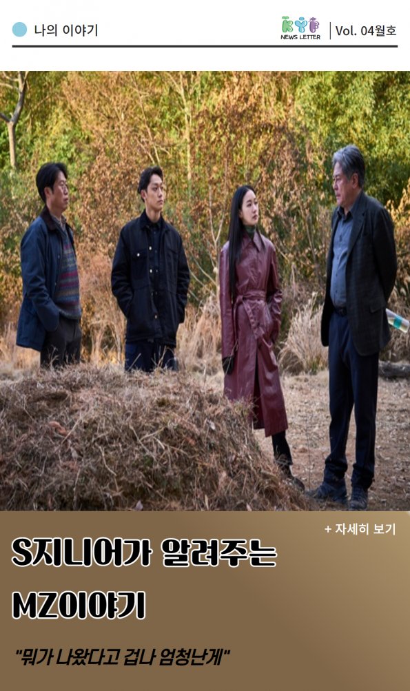 VOL. 4월호 S지니어가 알려주는 MZ 이야기 : 
