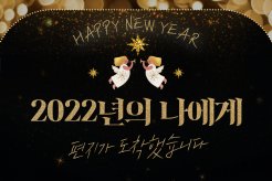 2022년의 나에게