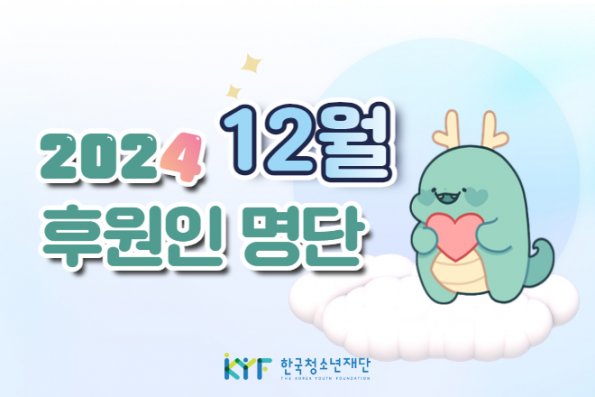 12월의 후원인 명단