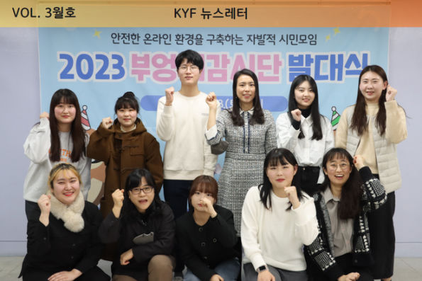 VOL.3월호 토끼해에도 날아오른다! 부엉이감시단 발대식