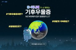 [S-지니어 MZ세대 특집] 기후변화로 인해 MZ세대에게 찾아온 마음의 병