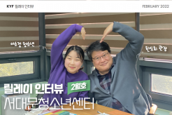[5분 순삭 릴레이 인터뷰] 2월호 서대문청소년센터 