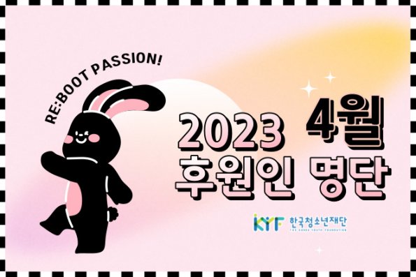 4월의 후원인 명단