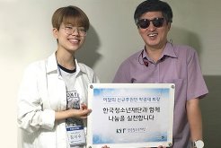“우리가 세상을 보는 방법”  한국청소년재단 미.사.리 캠페인 1호 후원인 박광재 회장(서대문시각장애인협회)