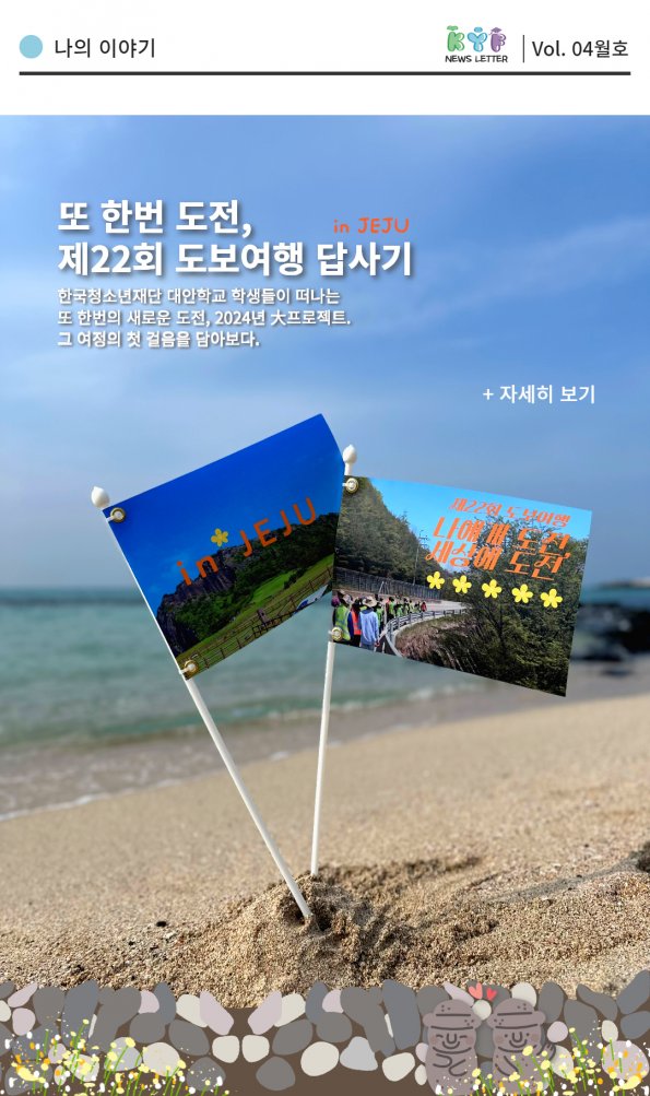 [VOL. 4월호] 제주로 떠나는, 도보여행 답사기