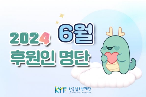 6월의 후원인 명단