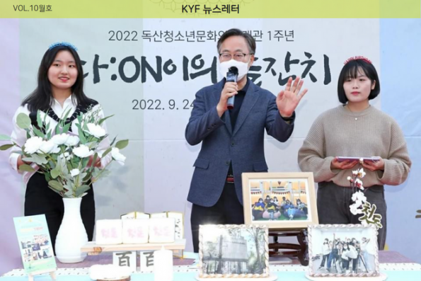 VOL.10월호 독산청소년문화의집 개관1주년 마을축제