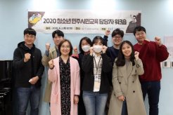 청소년민주시민교육을 말하다! 