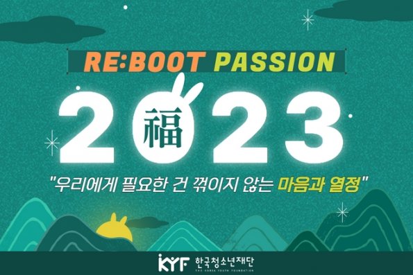 VOL.1월호 KYF 뉴스레터 신년사