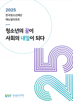 2025년 애뉴얼리포트