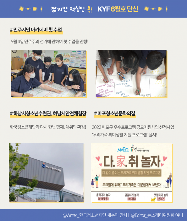 짧지만 핵심만 콕! KYF 6월호 단신