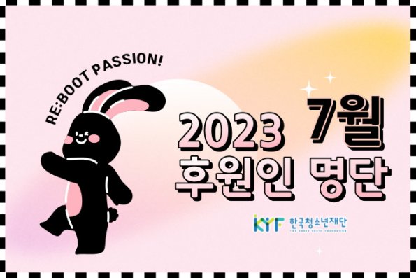 ７월의 후원인 명단