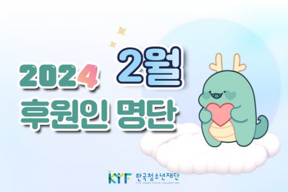 2월의 후원인 명단
