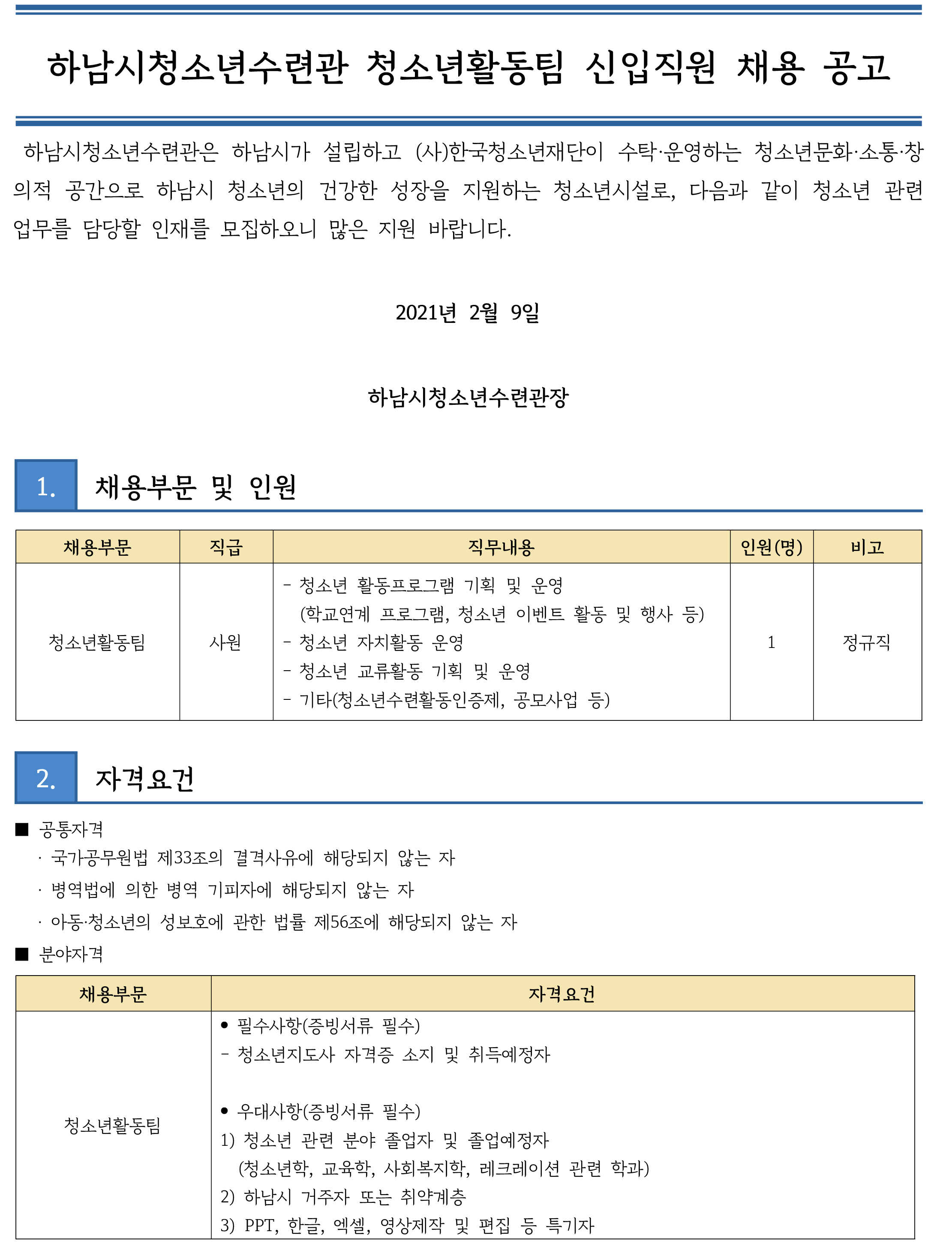 http://www.dreamyouth.or.kr/_images/notice/notice_01_20210210.png
