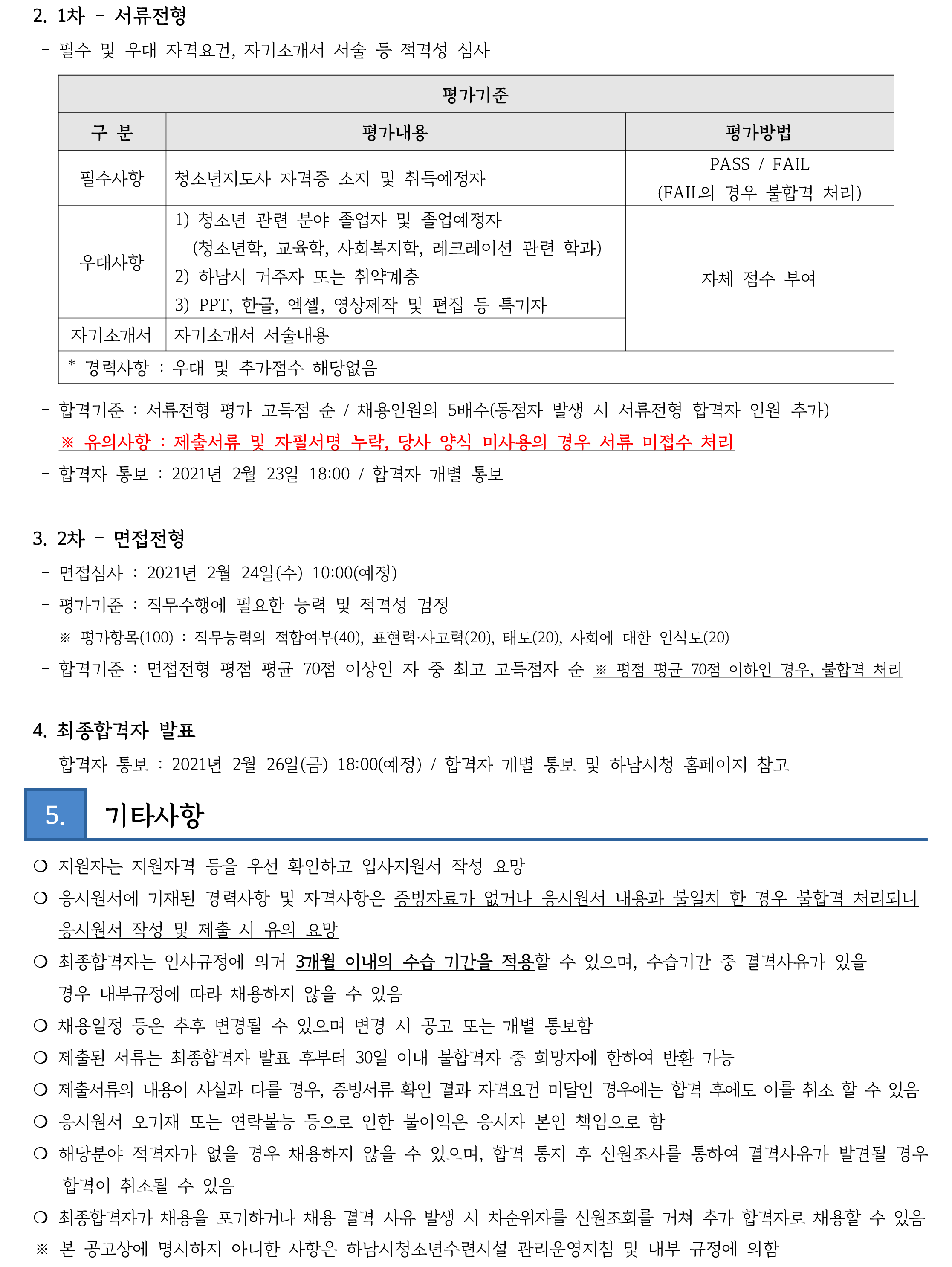 http://www.dreamyouth.or.kr/_images/notice/notice_03_20210210.png
